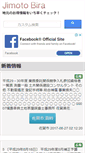 Mobile Screenshot of jimotobira.info